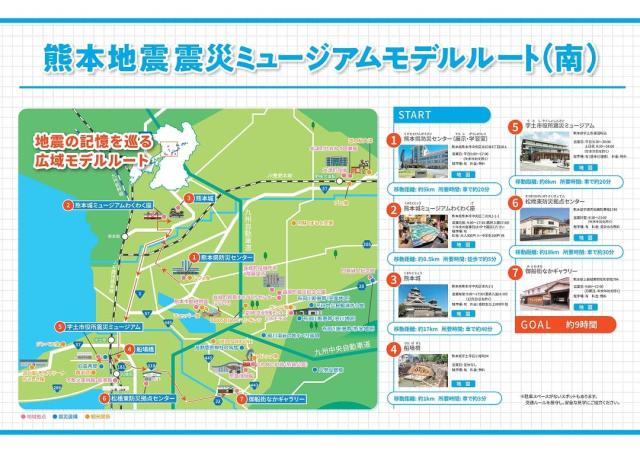 広域モデルルート（南）