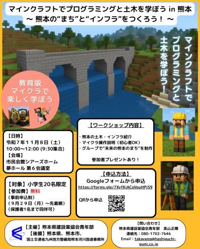 マインクラフトでプログラミングと土木を学ぼう in 熊本の画像