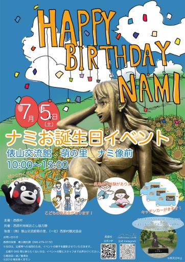 ナミお誕生日イベントの画像