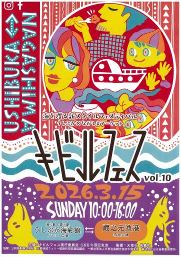 キビルフェスの画像