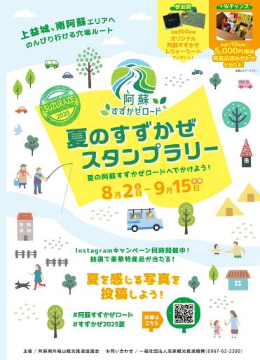 夏のすずかぜスタンプラリーの画像