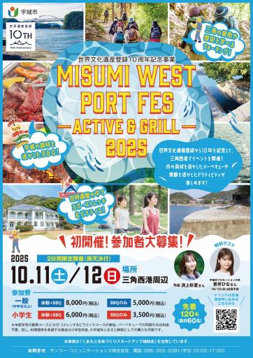 MISUMI WEST PORT FES －ACTIVE & GRILL－2025の画像