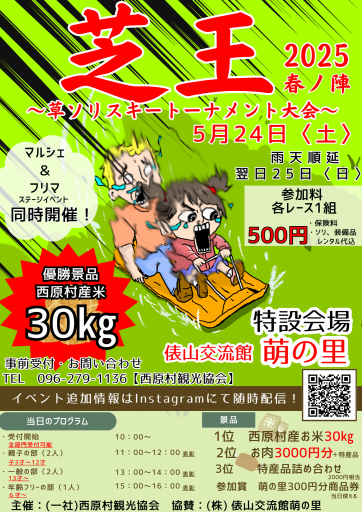 芝王2025春ノ陣 ～草ソリスキートーナメント大会～の画像