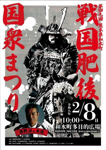 第49回　戦国肥後国衆まつりの画像