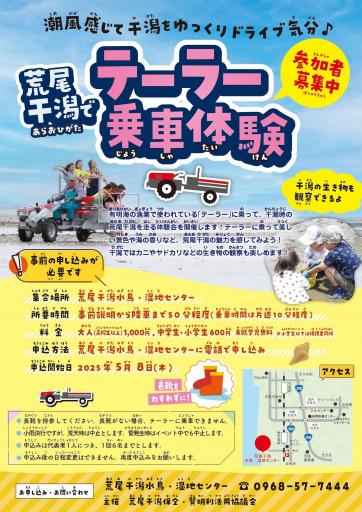 荒尾干潟でテーラー乗車体験！5月8日から受付開始の画像