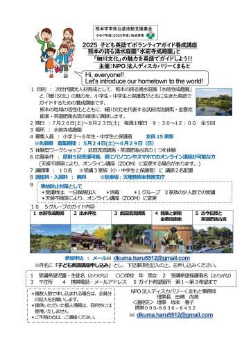 子ども英語でボランティアガイド養成講座、参加者募集の画像