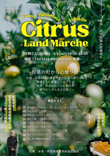 シトラスランドマルシェの画像