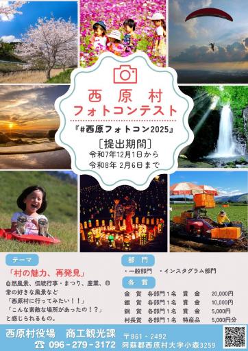 西原村フォトコンテスト2025の画像