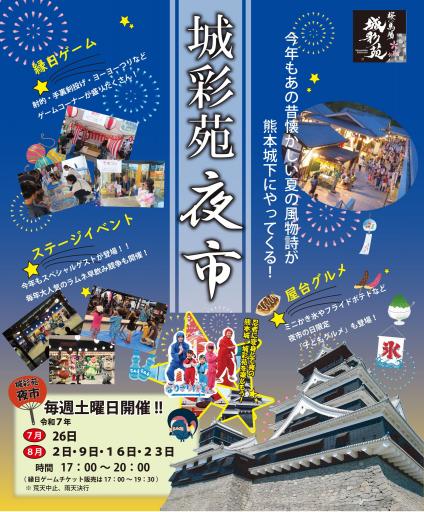城彩苑夜市の画像