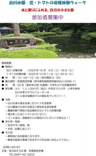 白川水源と農業体験＆集落探索ウオーキングの画像