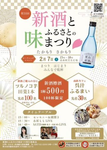 第38回　新酒とふるさとの味まつりの画像