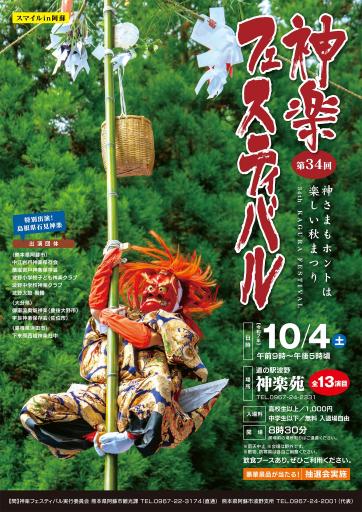 第34回　神楽フェスティバルの画像