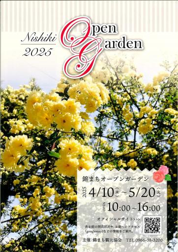 錦まちオープンガーデン2025の画像