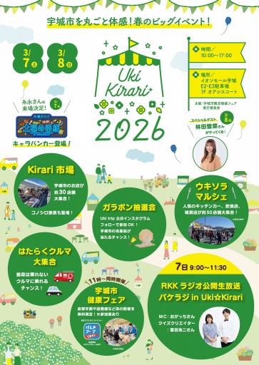 Uki☆kirari2026の画像