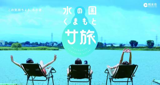 くまもと水とサウナフェスの画像