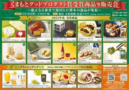 くまもとグッドプロダクト賞　受賞商品等販売会の画像