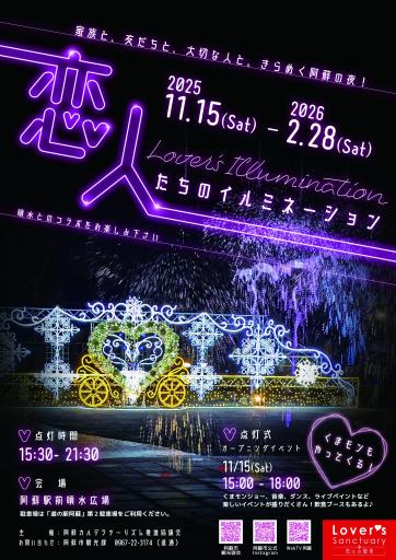 恋人たちのイルミネーションin阿蘇駅前噴水広場の画像