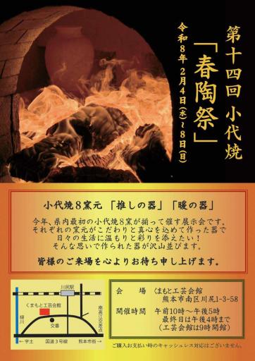 第14回　小代焼春陶祭の画像