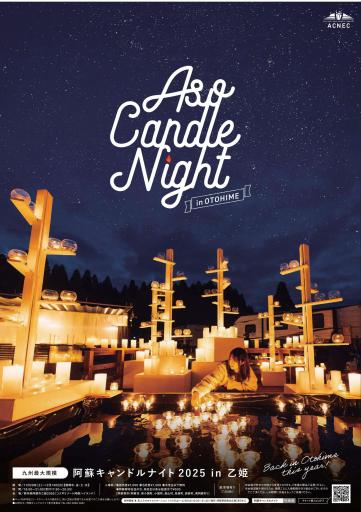阿蘇キャンドルナイト2025in乙姫の画像