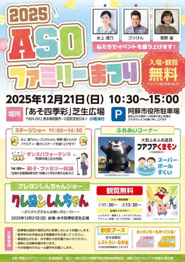 2025 ASOファミリーまつりの画像