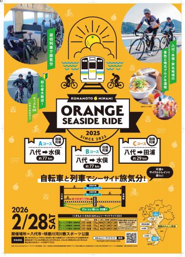 【エントリー受付中】おれんじシーサイドライド2025の画像