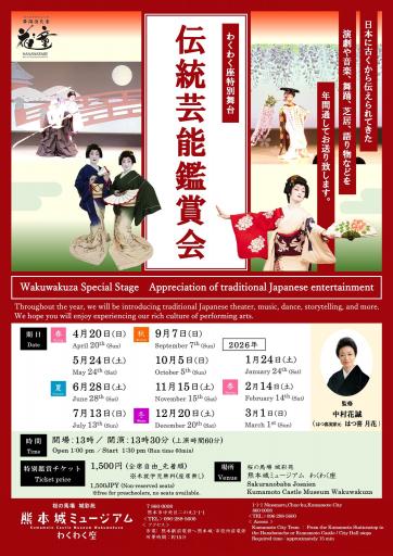 【わくわく座特別舞台】伝統芸能鑑賞会の画像