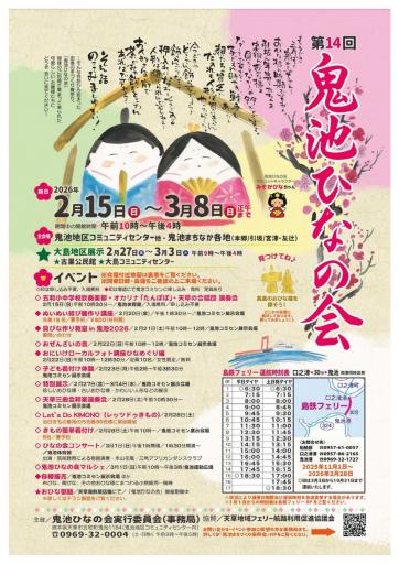 鬼池ひなの会の画像