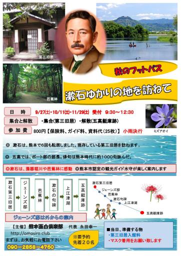 秋のフットパス「漱石ゆかりの地を訪ねて」の画像