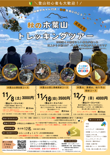 秋の木葉山トレッキングツアーの画像