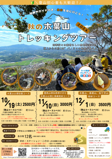 秋の木葉山トレッキングツアー（不定期開催）の画像