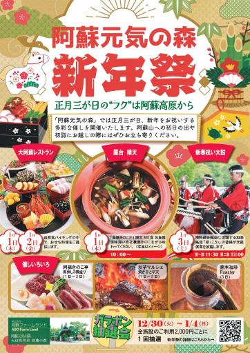 阿蘇元気の森　新年祭の画像