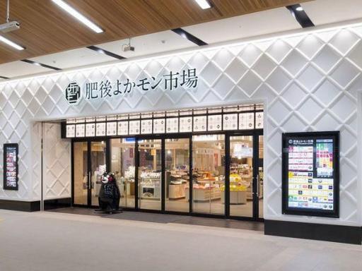 肥後よかモン市場の画像