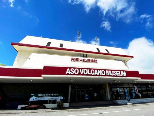 阿蘇火山博物館の画像