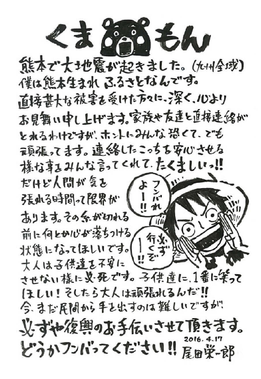 ワンピース作者の尾田栄一郎さんからの手紙